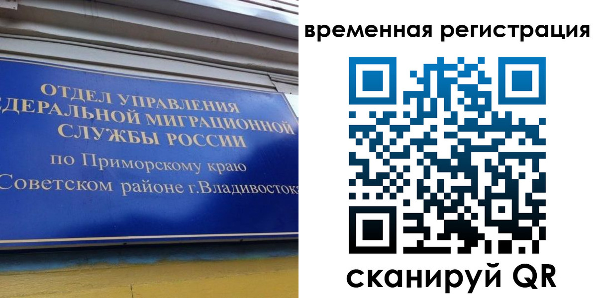 временная регистрация надежно в Спасске-Дальнем